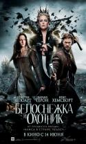 19019_Belosnegka_i_ohotnik__Snow_White_and_the_Huntsman.